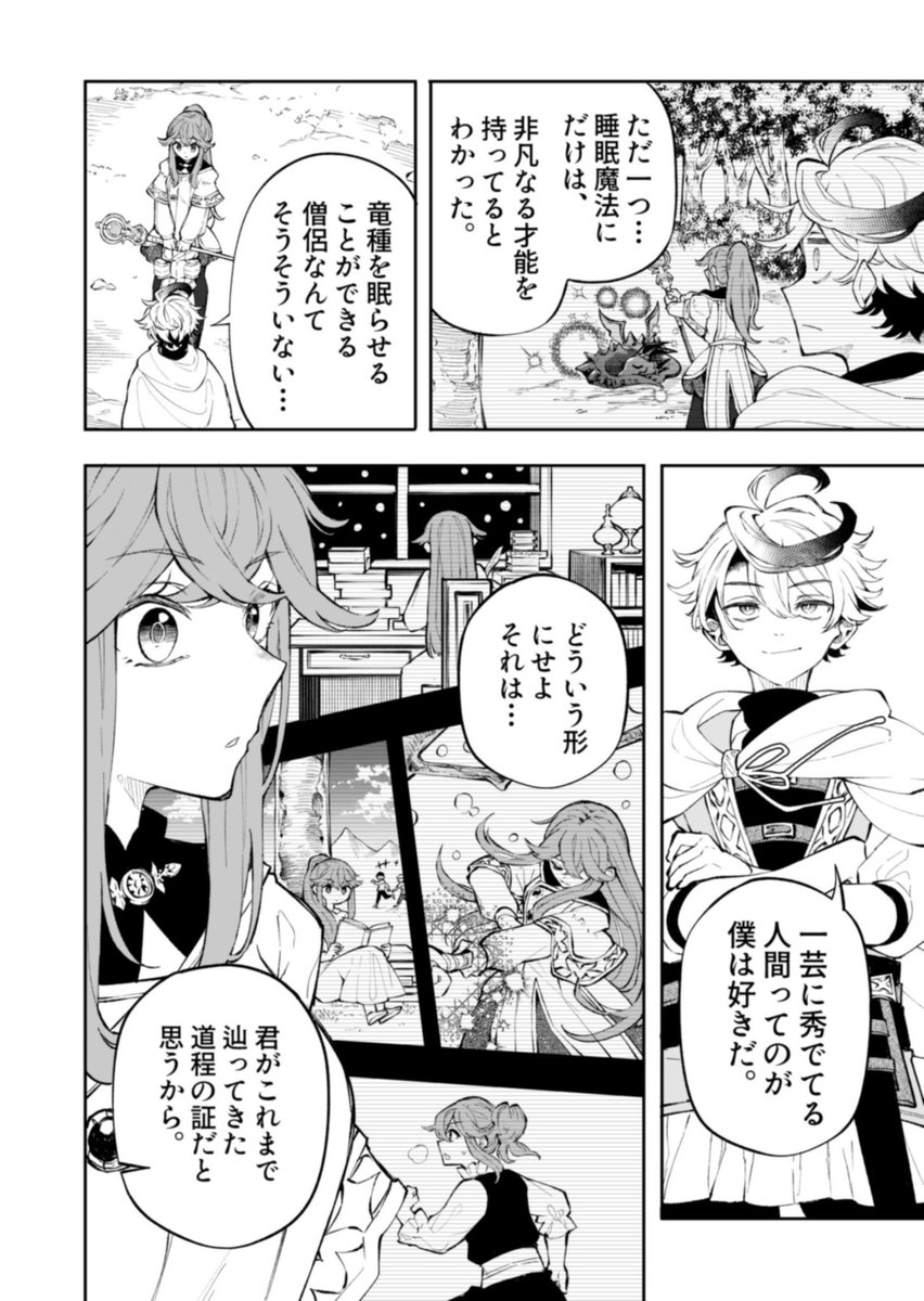 間に合わなかった勇者の話 9/24 