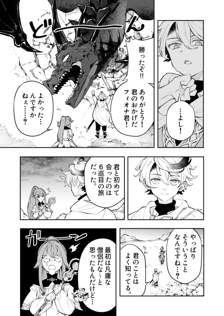 間に合わなかった勇者の話 9/24 