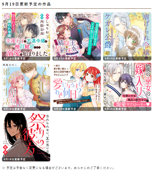 明日9/19(木)は
✨COMICポラリス 更新日✨
お昼12時頃をお楽しみに~💖
https://t.co/lCHffJ0uuz
#COMICポラリス