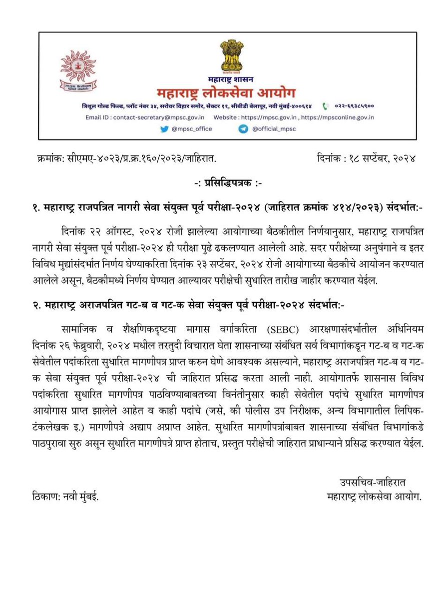 Mpsc_Andolan's tweet photo. 1/2 #राज्यसेवा परीक्षेच्या तारखेबाबत आयोग लवकरच सकारात्मक निर्णय घेणार आहे. तर संयुक्त गट-ब/क जाहिरात तोवर येणार नाही जोपर्यंत राज्य सरकार मागणीपत्रे पाठविणार नाही

#Combine_2024 जाहिरात प्रसिद्ध करण्याबाबत राज्य सरकार #Serious नसल्याचे स्पष्ट होत आहे 

@AUThackeray @Dev_Fadnavis https://t.co/u4CaHYoQUJ