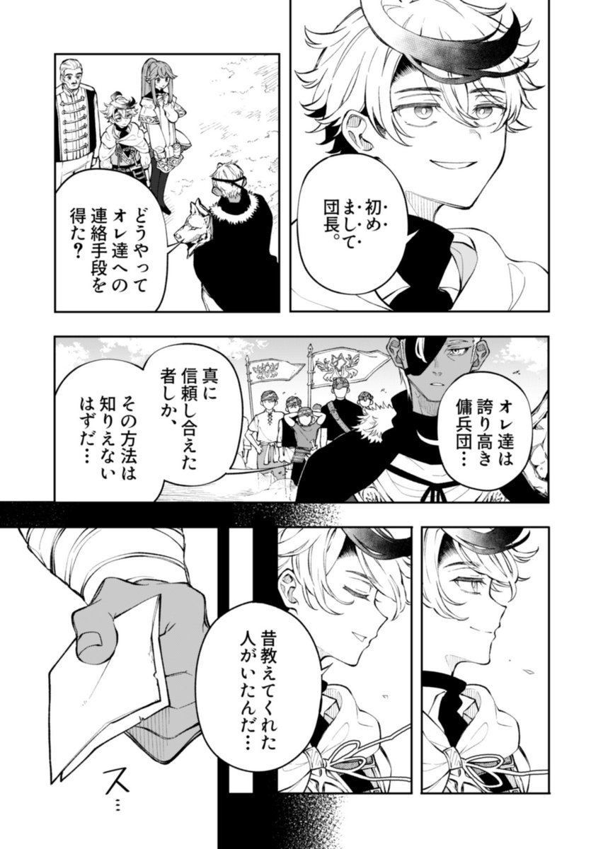 間に合わなかった勇者の話 15/24 