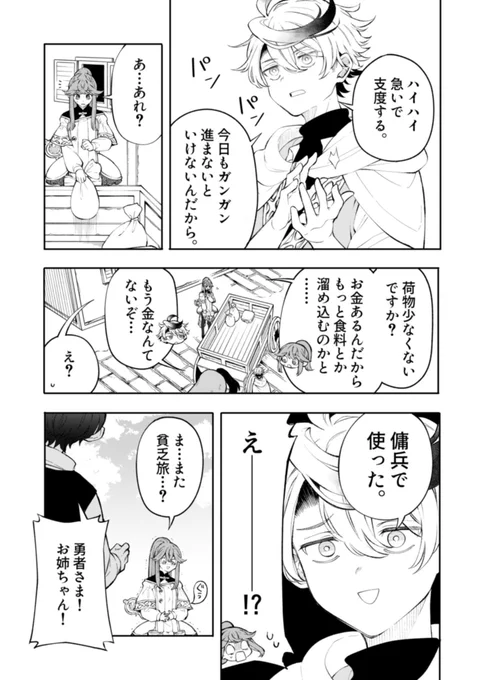 間に合わなかった勇者の話 17/24 
