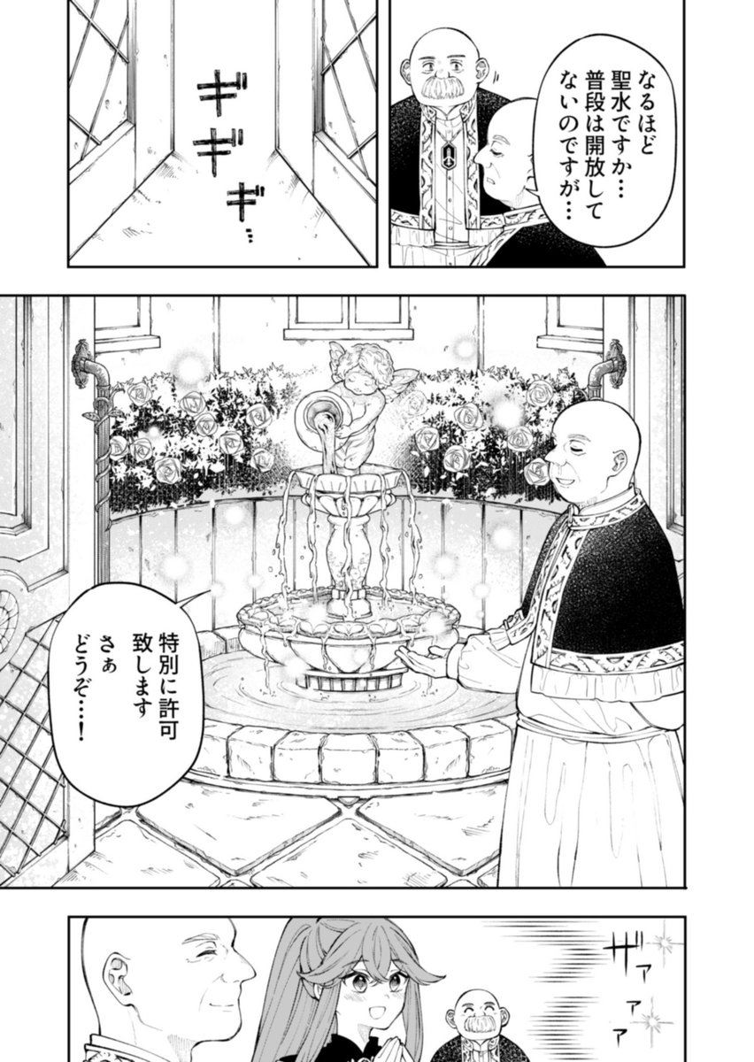 間に合わなかった勇者の話 19/24 