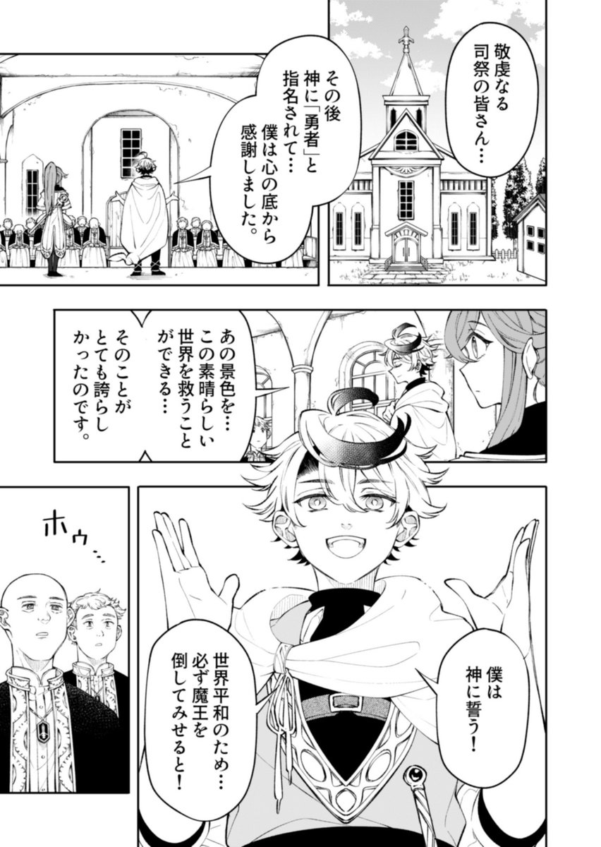 間に合わなかった勇者の話 18/24 