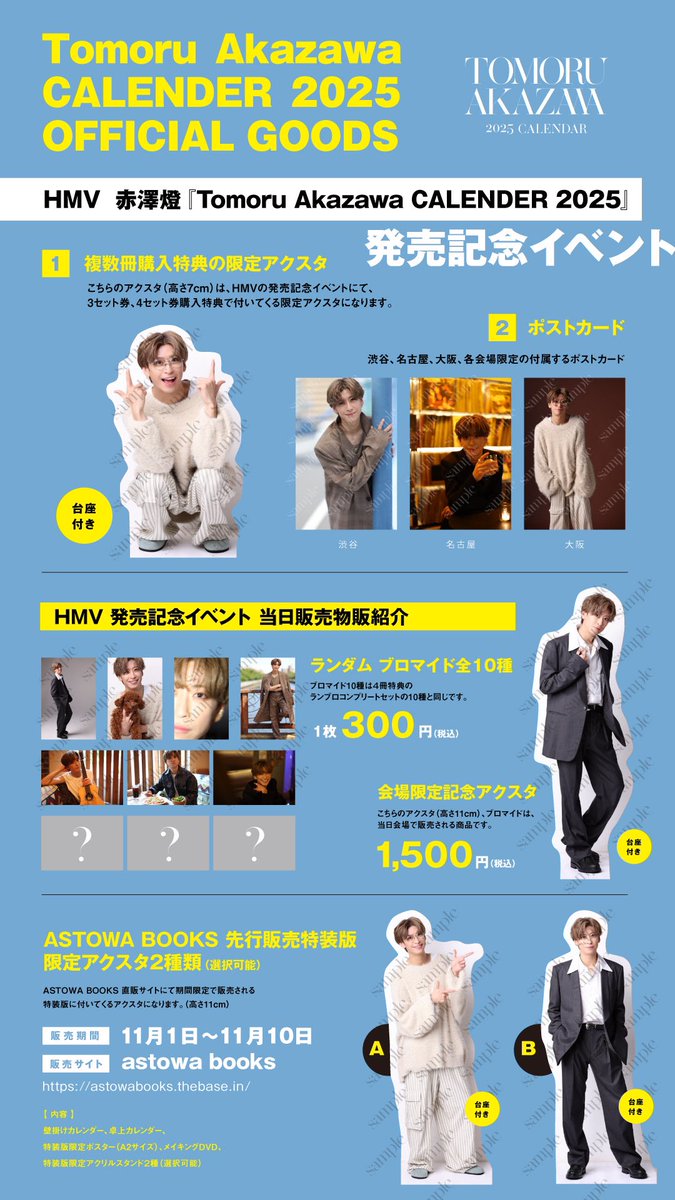 web完売色 CALENDERING たゆ SHIRT SET UP