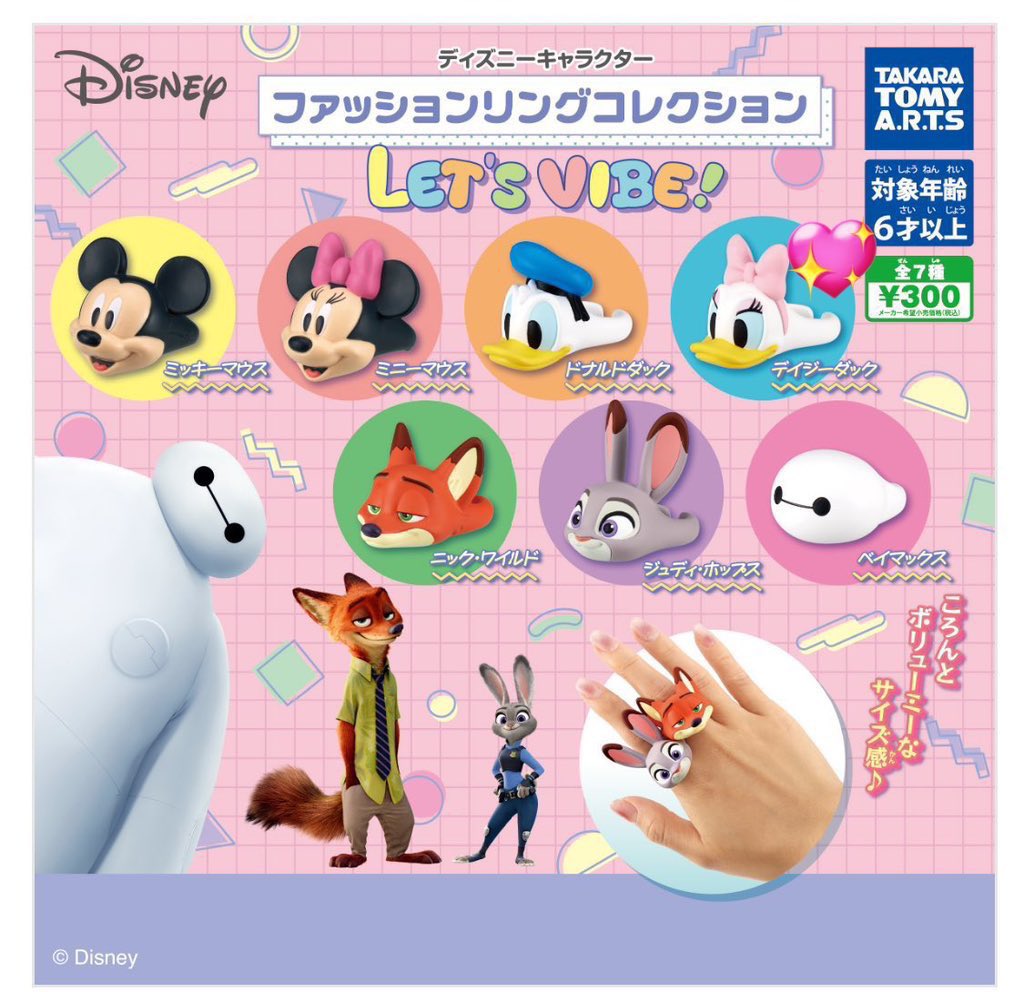 ディズニー ファッションリング
コレクション LET'S VIBE!  ガチャガチャ カプセルトイ

求：デイジー

譲：定価

都内手渡し（いつでも可）
9/22,23,29舞浜手渡しでお願いします！