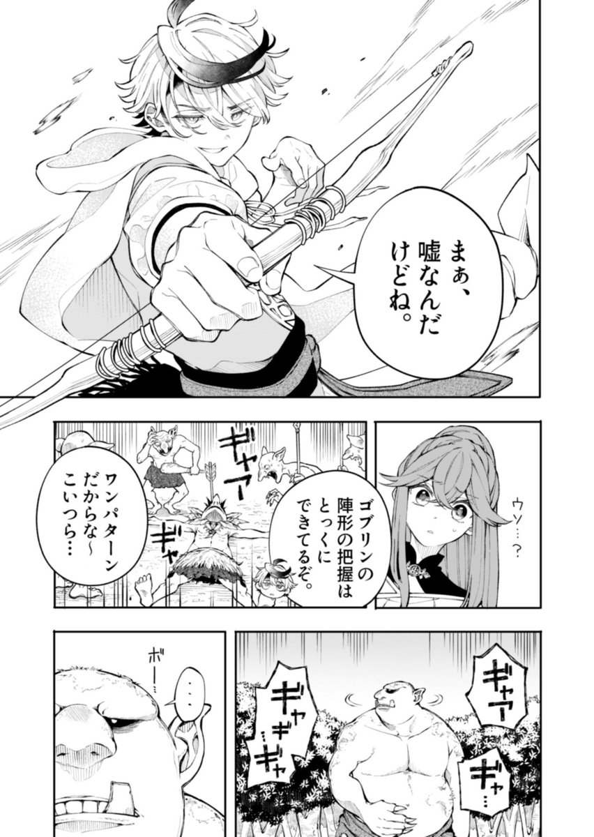 間に合わなかった勇者の話 22/24 
