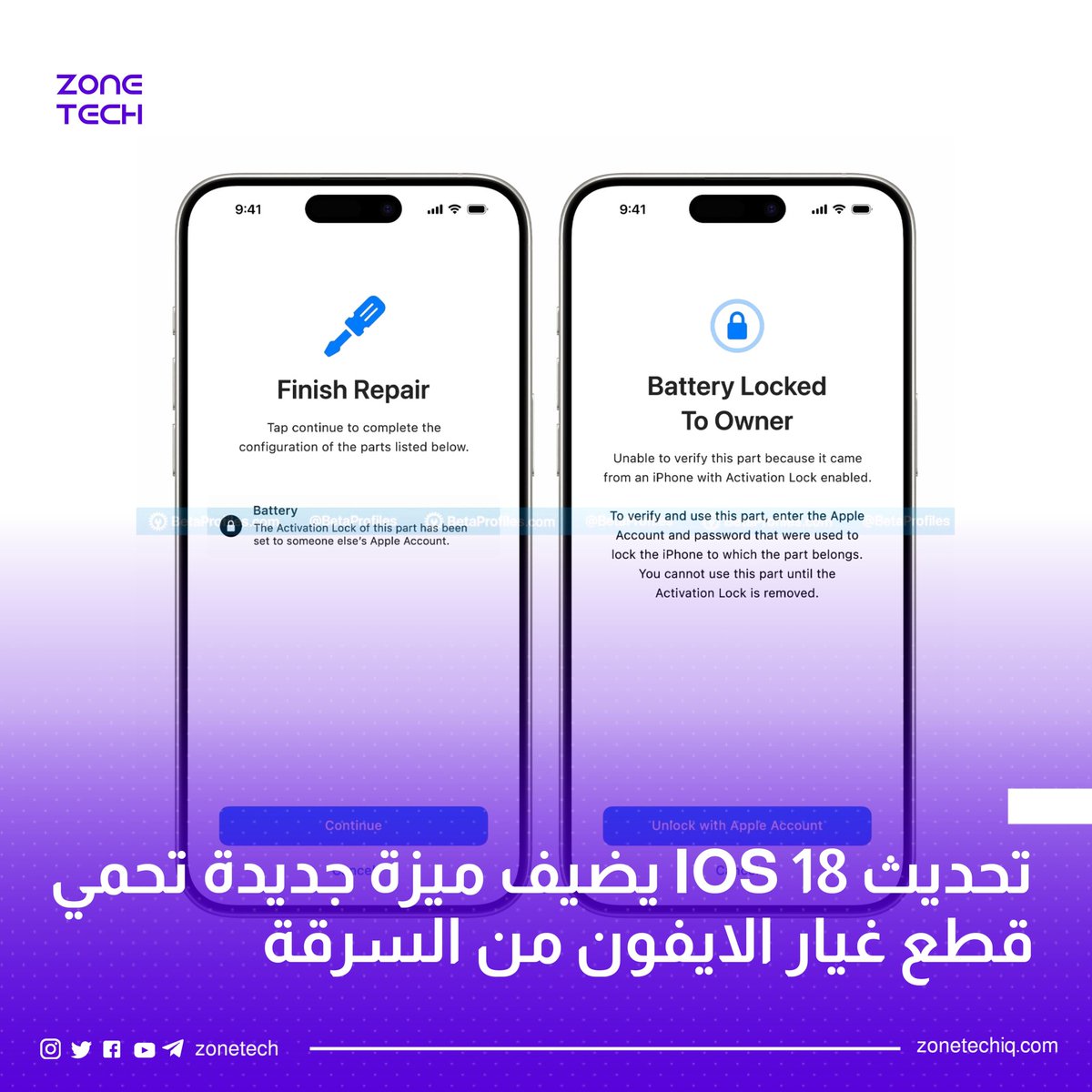 ZoneTech0's tweet image. قدم تحديث ios 18 ميزة جديدة تسمح بربط قطع الآيفون مثل الشاشة والبطارية بحساب iCloud، مما سيجعل من المستحيل تقريبًا استخدام قطع غيار مسروقة على جهاز آخر، ولن تعمل القطع بشكل صحيح إلا إذا كانت مرتبطة بالجهاز الذي تم استخراجها منه.

رأيكم؟

#Zone_Tech #Apple #ios18