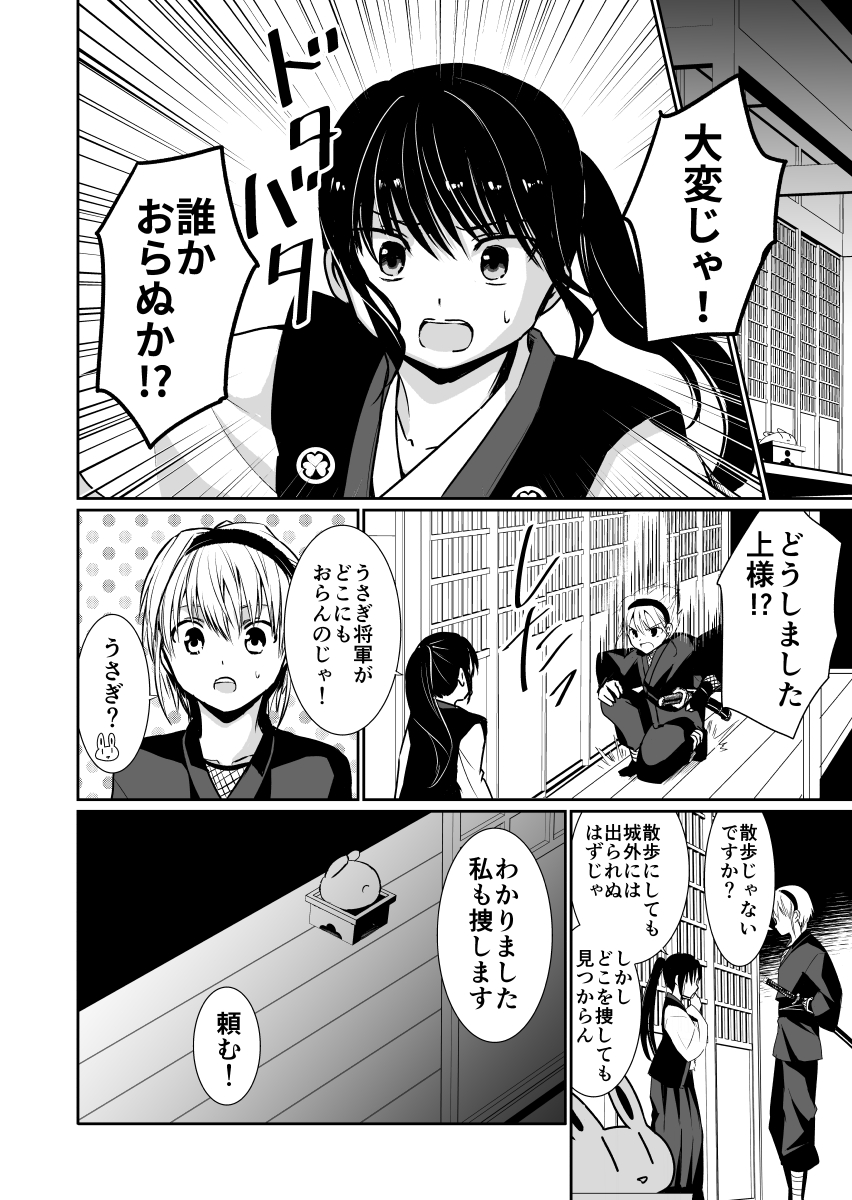 うさぎとお月見
#漫画が読めるハッシュタグ 