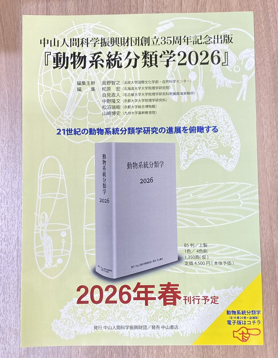 動物系統分類学2026 (@nkymzd) / X 動物系統分類学2026 (@nkymzd) / X