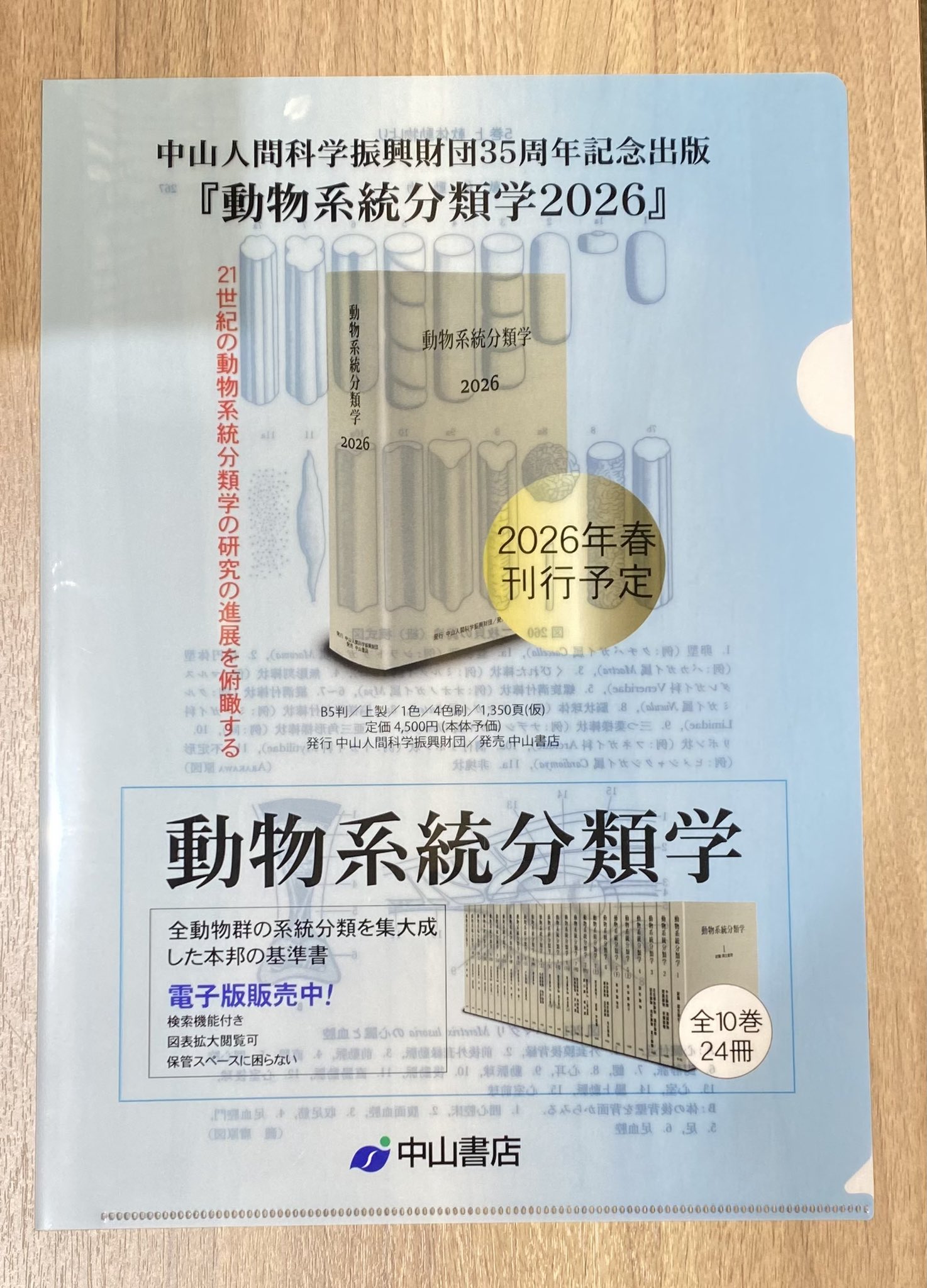 動物系統分類学2026 (@nkymzd) / X 動物系統分類学2026 (@nkymzd) / X