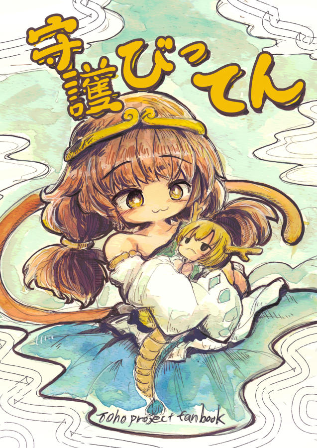 紅楼夢の本2冊目脱稿。12pくらいのささやかな美天ちゃん漫画 