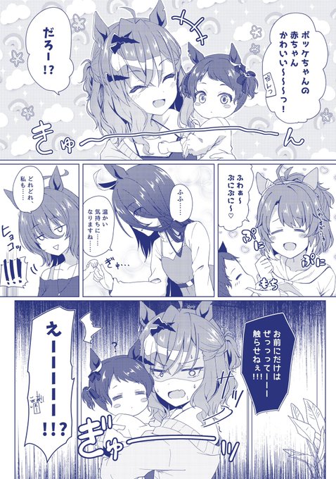 我が子をタキオンという怖いお姉さんから全力で守るママポッケです 