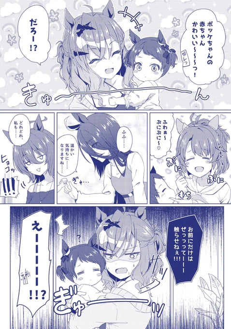 我が子をタキオンという怖いお姉さんから全力で守るママポッケです 