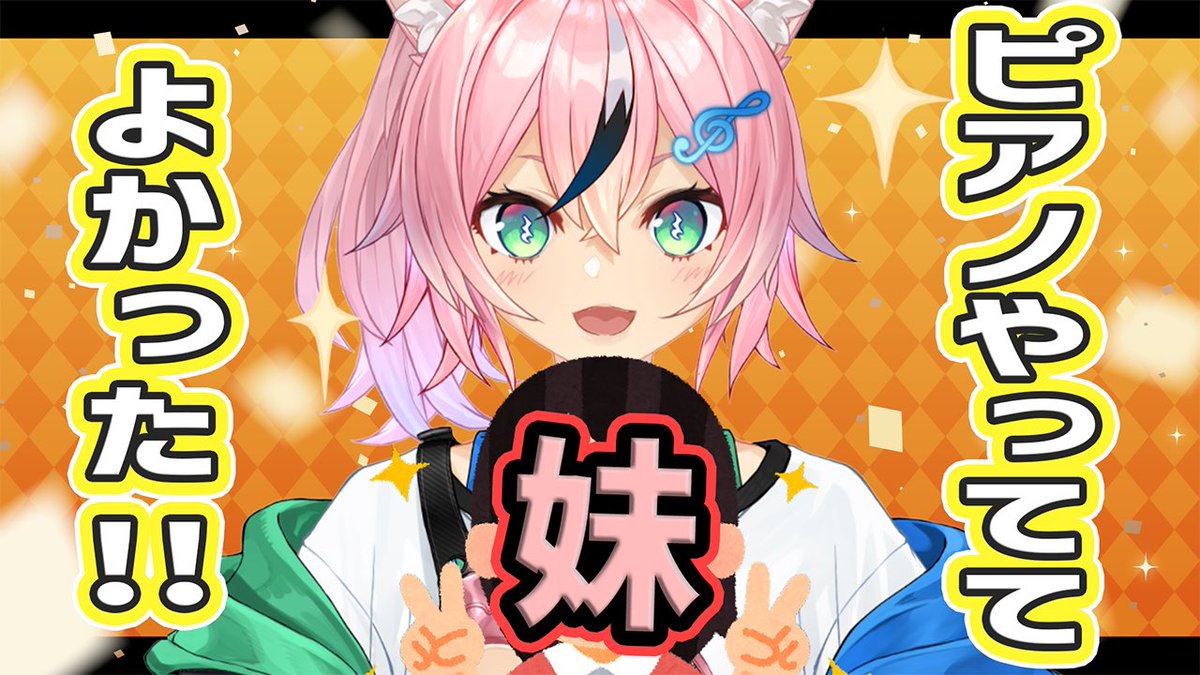 まらしぃちゃん🎹🌟🐾@新人Vtuber (@marasychan) / Posts / X