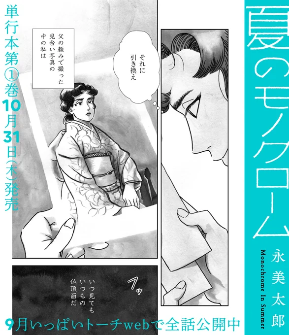 9月いっぱい全話公開中 