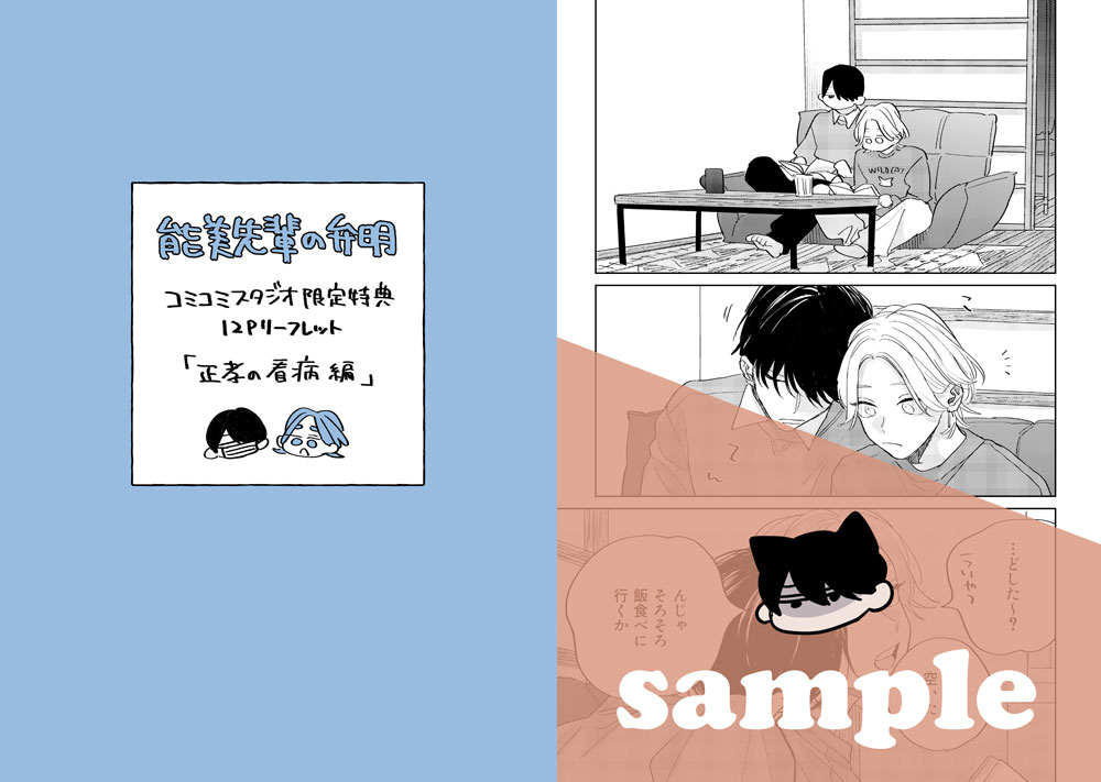 能美先輩の弁明 有償特典 12P小冊子 両面アクリルスタンド 大麦こあら 能美先輩の弁明 有償特典 12P小冊子 両面アクリルスタンド 大麦