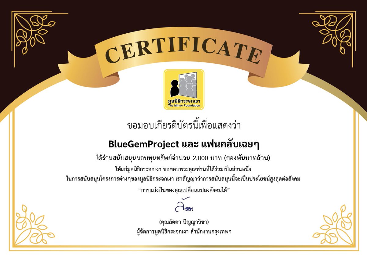 Mirror_org's tweet photo. ขอขอบคุณผู้บริจาคในนาม BlueGemProject และ แฟนคลับเฉยๆ
สนับสนุนทุนทรัพย์จำนวน 2,000 บาท ช่วยเหลือน้ำท่วมภาคเหนือ ผ่านกองทุนภัยพิบัติ มูลนิธิกระจกเงา
#BlueGemProject #BGP #BGProject https://t.co/W5Fvn2zezJ