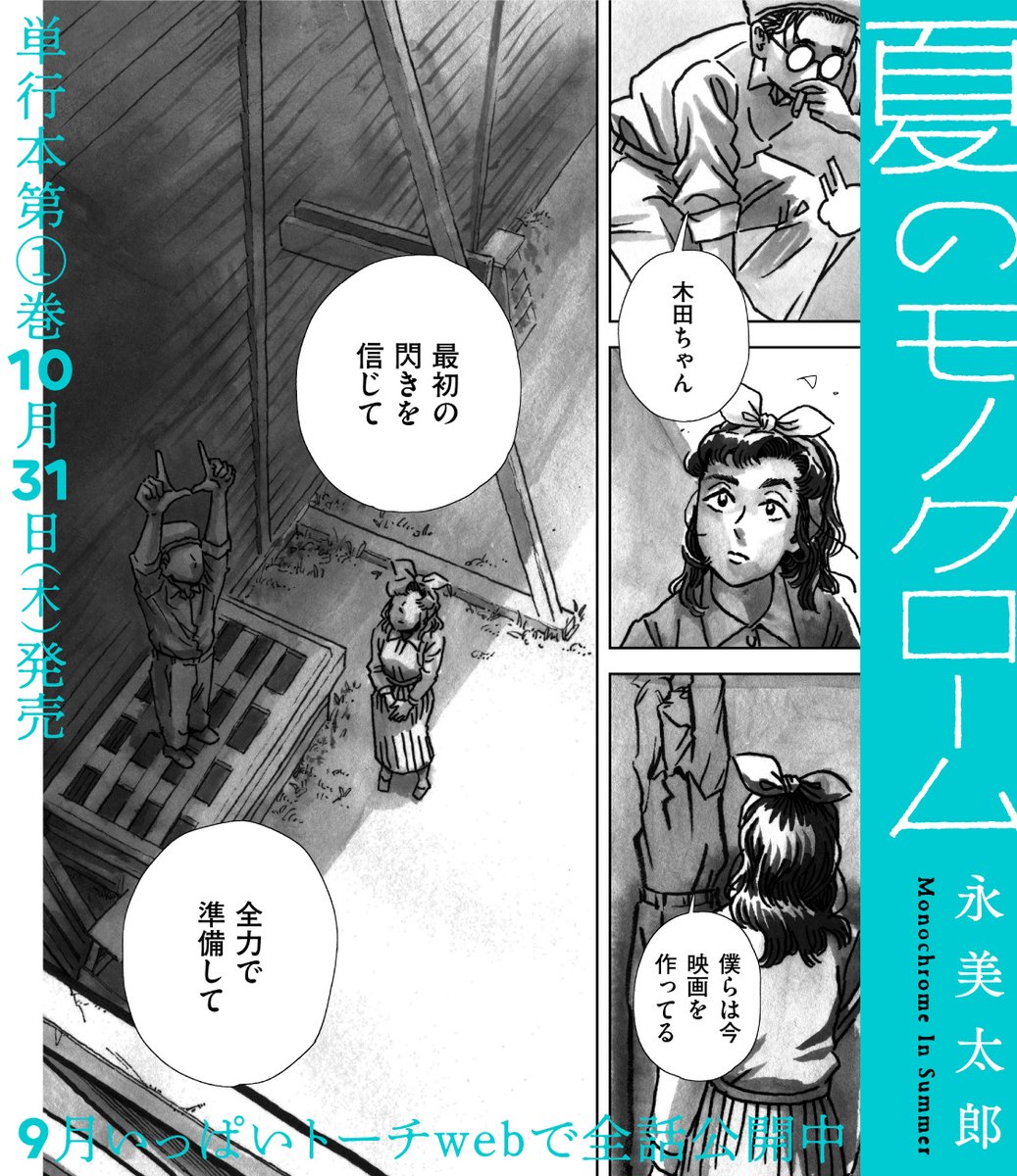 仕事に、暮らしに、精一杯の日々。不恰好でも歩き続けた。

『夏のモノクローム』9月いっぱい全話公開中🎥
https://t.co/pqiKv3oC8t 