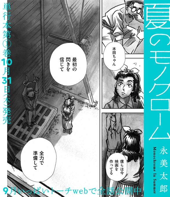 仕事に、暮らしに、精一杯の日々。不恰好でも歩き続けた。

『夏のモノクローム』9月いっぱい全話公開中🎥
https://t.co/pqiKv3oC8t 