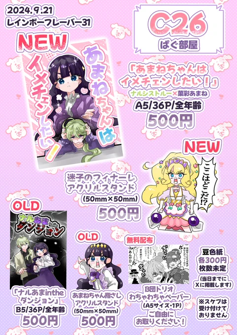 9月21日 レイフレ31のお品書きです!!✨️
ナルあまサークルです!C26にてお待ちしております❤️‍🔥 