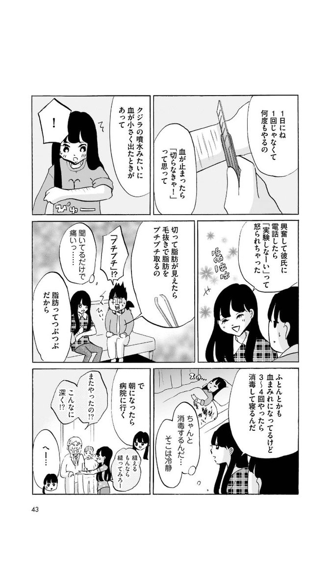 なぜ自分を傷つけるのだろう
(5/6)

【注意】自傷行為の描写あり 
