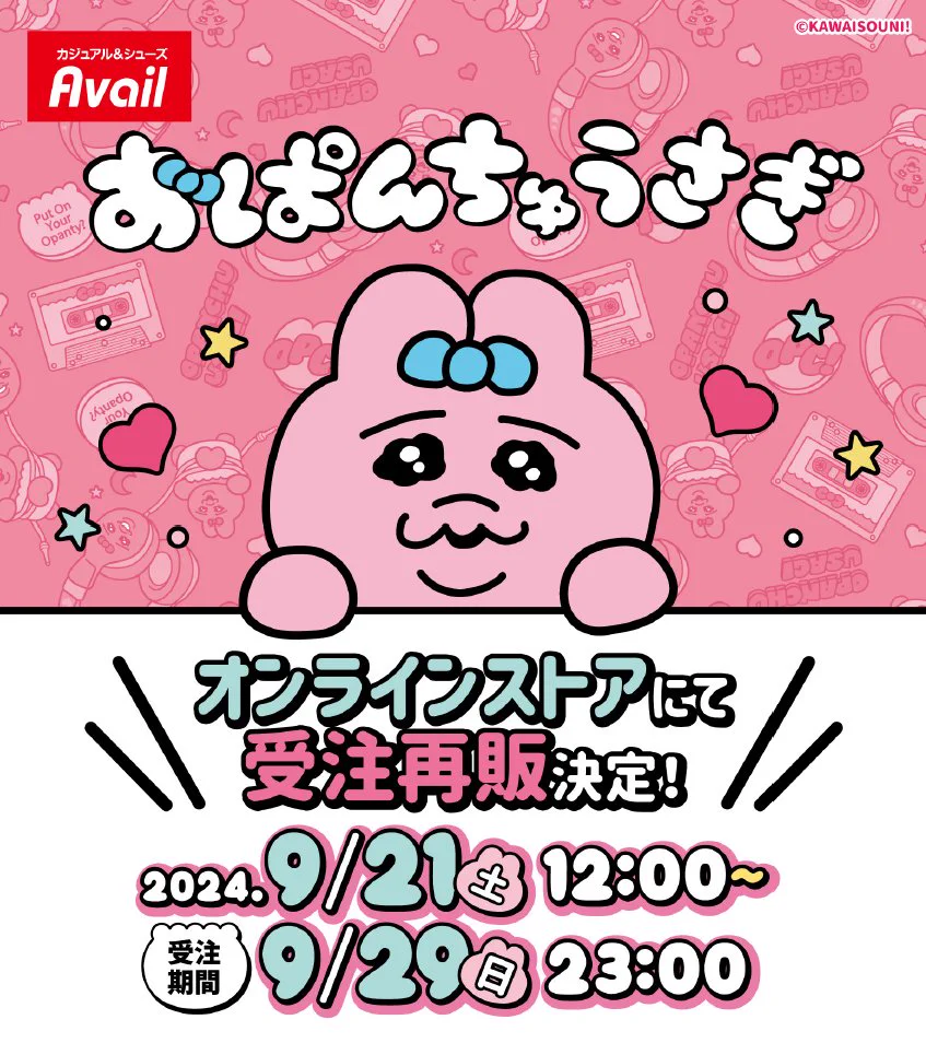 アベイル@しまむらグループ on X: 