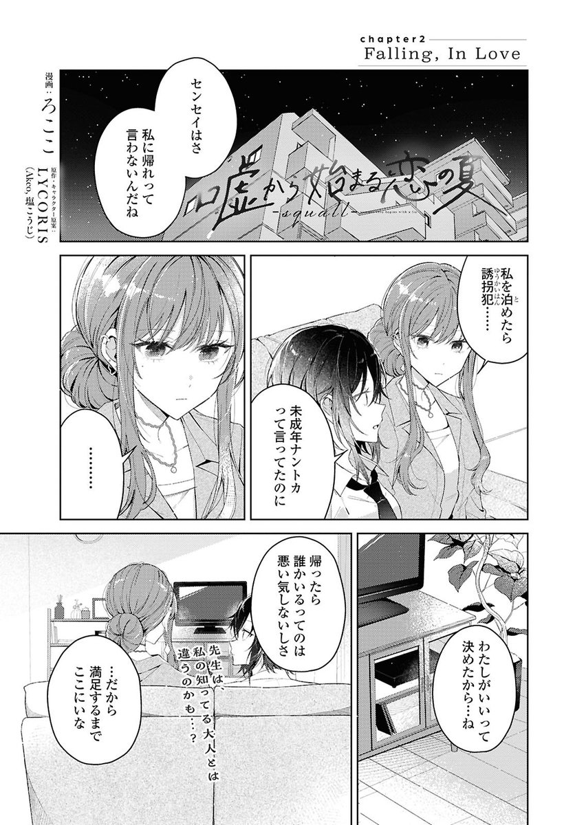 Abtc 嘘から始まる恋の夏 漫画 嘘から始まる恋の夏