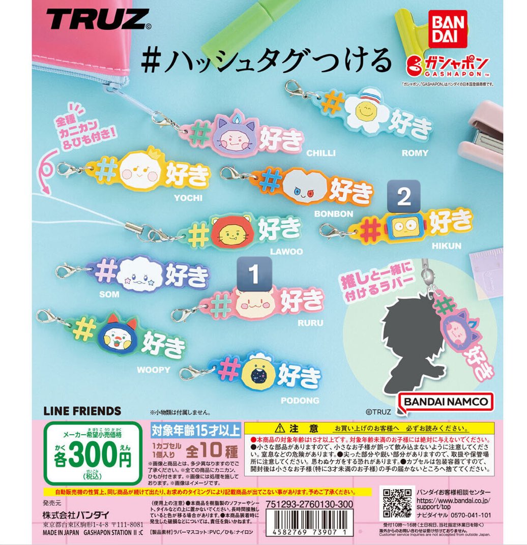 TRUZ ライトブレス｜ガシャポンオフィシャルサイト