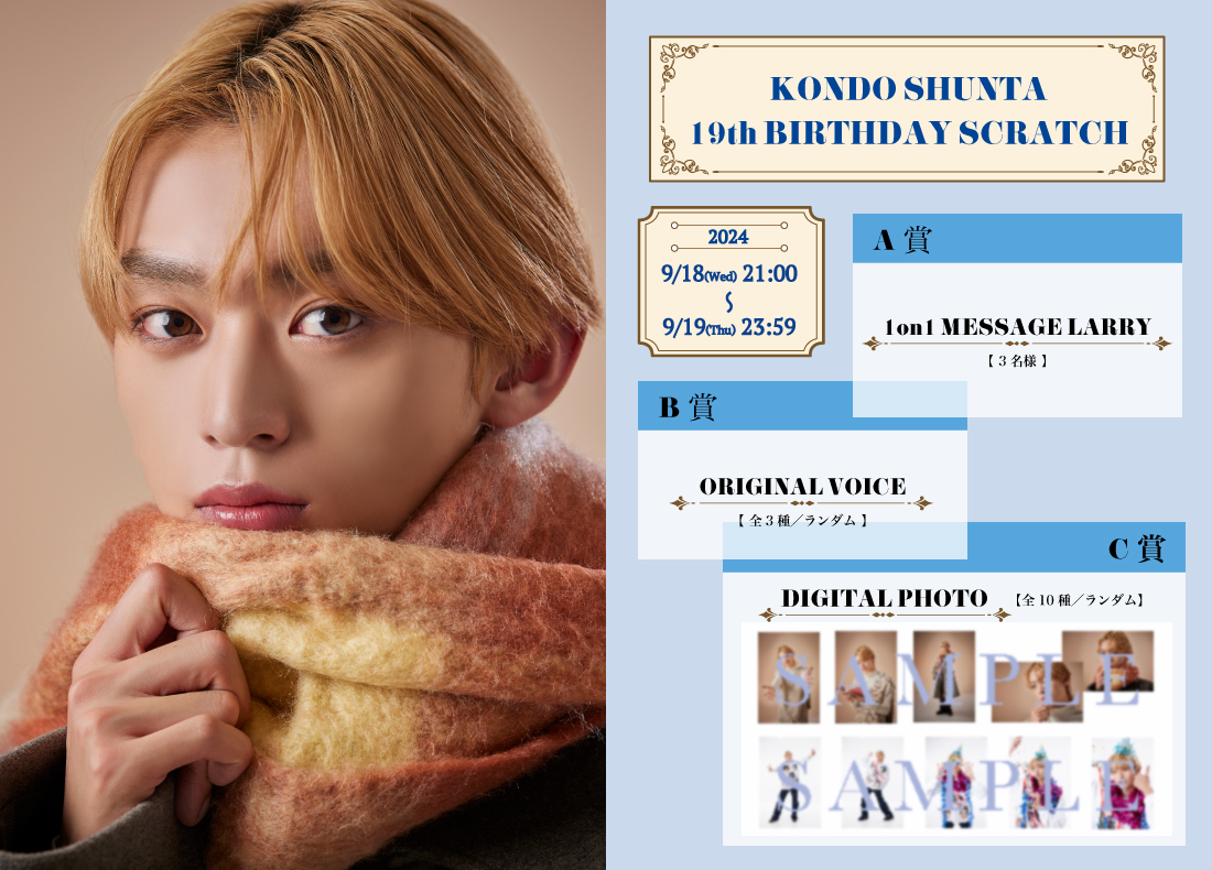このあと21:00〜 近藤駿太BIRTHDAY SCRATCHスタート🎂💙 ＼ #近藤駿太