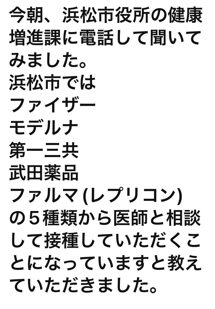 1Kiyomin1's tweet image. 静岡県の情報ですが、レプリコン使用確定です。
