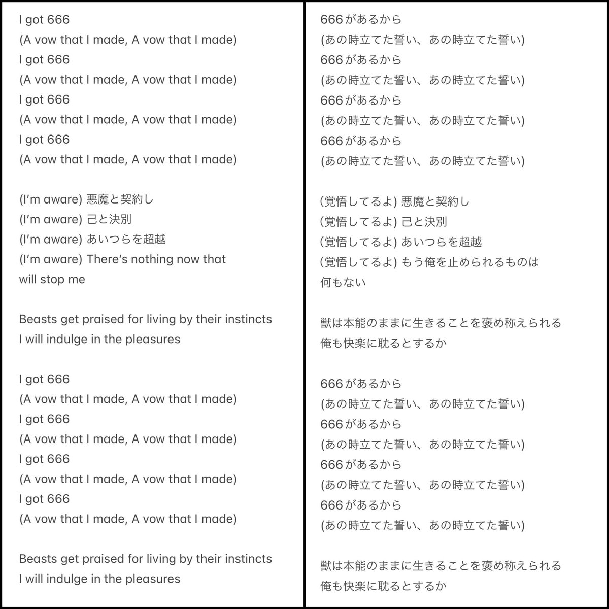 I GOT 666もフルでリリースされたので、今回はフルで訳してみました