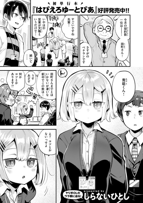 しらないひとし先生(@yaminokawaii)の掲載作です!
初単行本『はぴえろゆーとぴあ』も大好評発売中です💖
https://t.co/niB5KEI92s
https://t.co/doJS4ehajf
#AD 