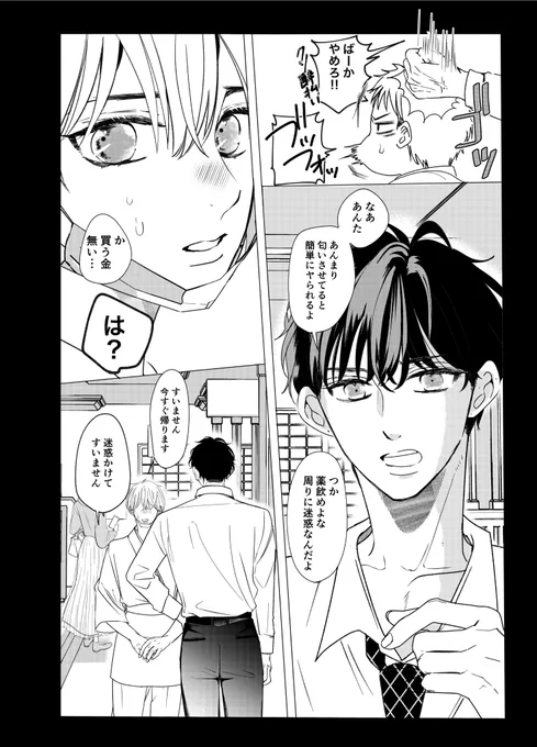 #創作BL /オメガバース 啓優
本編すすめてます🥰啓也と優雨のエンカウント🫶 