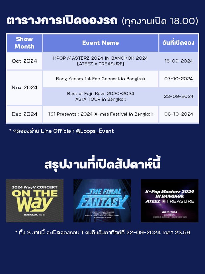 📌อัพเดทตารางเปิดจองรถของ Loops  

🚐งานที่เปิดจองแล้ว (เปิดอยู่)
#ตันFightตันConcert2 
#aespa_SYNK_ParallelLine_inBKK 
#2024_zerobaseone_thefirsttour
#2024TRUSTY_IN_BANGKOK 
#2024_GIDLE_WORLDTOURinBKK
#VIRTUALMEMORYCONCERT 
#CHANYEOL_都市風景_City_scape_in_BKK