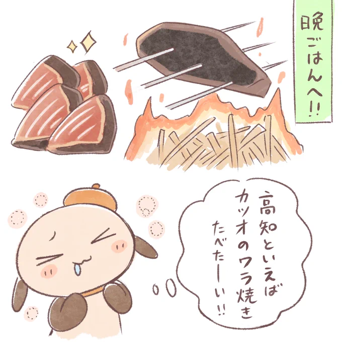高知の旅日記③
晩御飯を食べよう! 