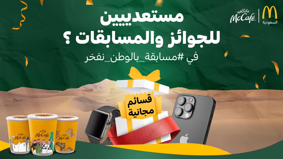 مستعديييين ؟ #اليوم_الوطني_السعودي_94 
ولا تنسى الفولو والريتويت ومنشن خويك يمكن تفوزون سوا 😍