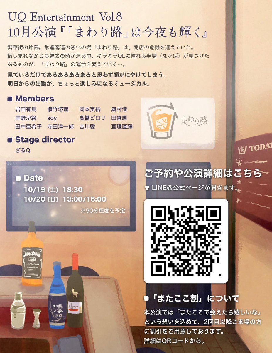 uq_inc's tweet photo. 10月公演キービジュアル公開📢

ついにラストを飾る10月公演です😜
チケットも好評発売中🎫

8.9月をご観劇いただいた方には"またここ割"でお得に購入いただけますので是非ご活用ください🩷

購入は公式LINEから☺️⤵︎
https://t.co/ohngB8Ph4B https://t.co/0LgrtXVQ3b