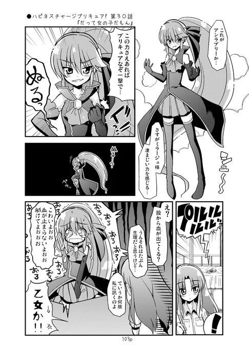 10年前のハピネスチャージ漫画  伝説のアンラブリー 