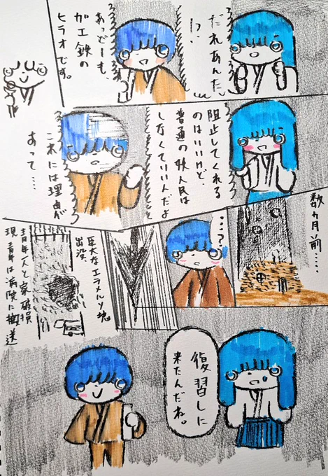 加工鉄のヒラオ君にはエラメルソ巨大塊に恨みがあるようだ

#漫画が読めるハッシュタグ
#漫画の読めるハッシュタグ
#漫画
#作品
#製鉄の妖精 