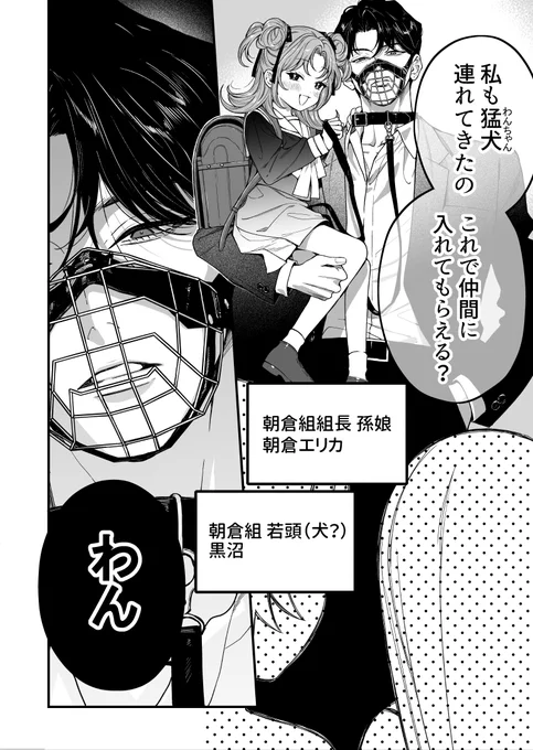 組長孫娘と犬になってくれる若頭(1/3) 