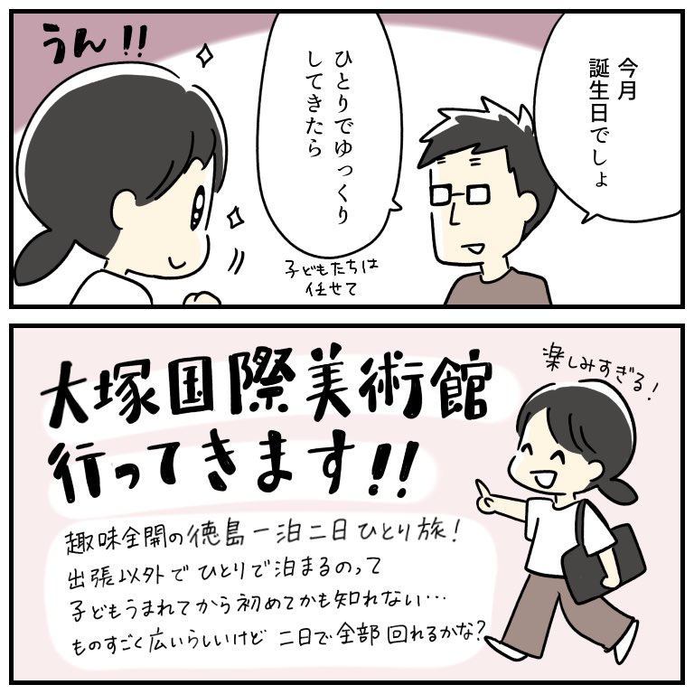 久しぶりの一人旅
大塚国際美術館に行くことにした!楽しみすぎる🥰 