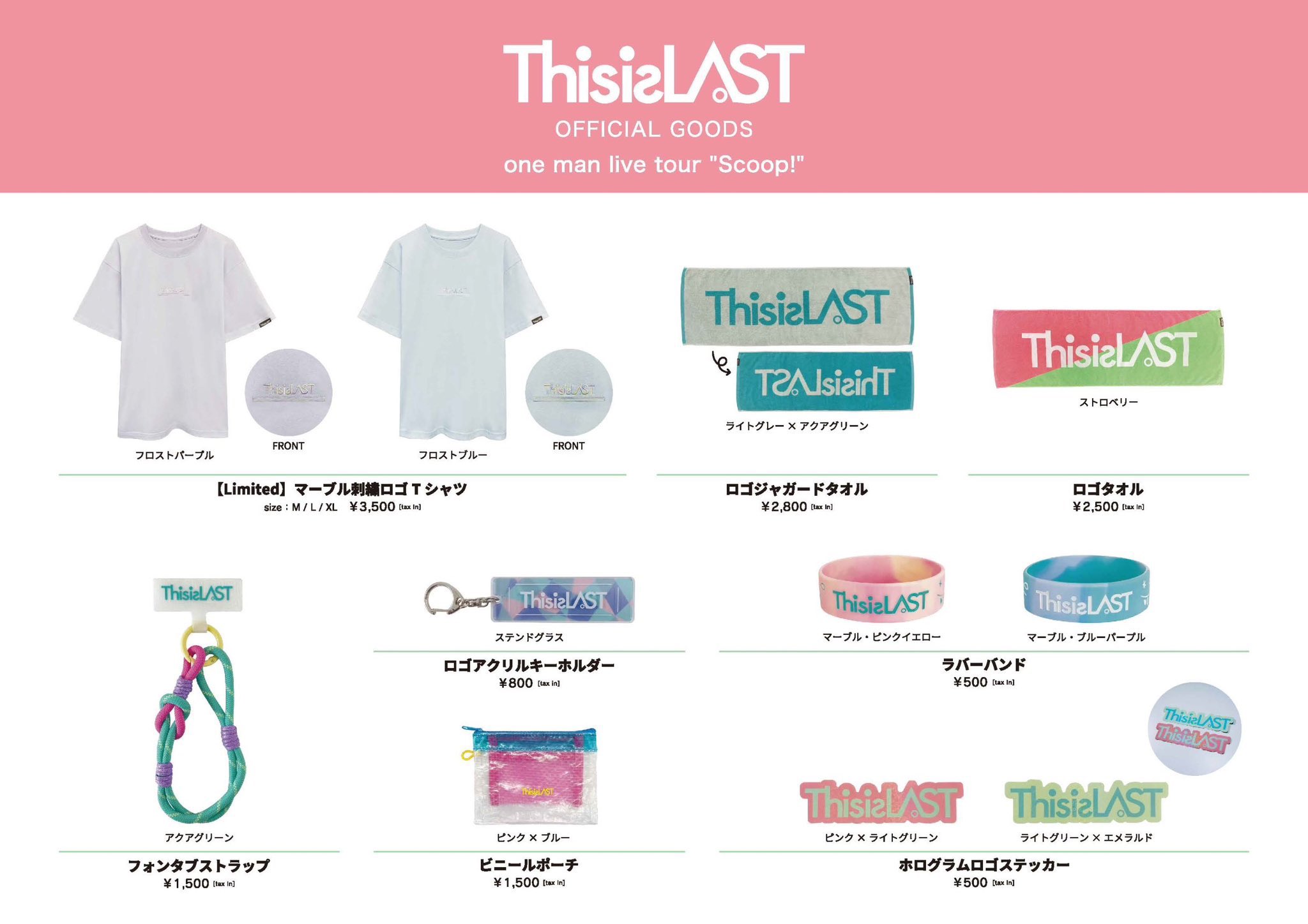 This is LAST まとめ売り This is LAST まとめ売り 商品一覧ページ | This is LAST ONLINE