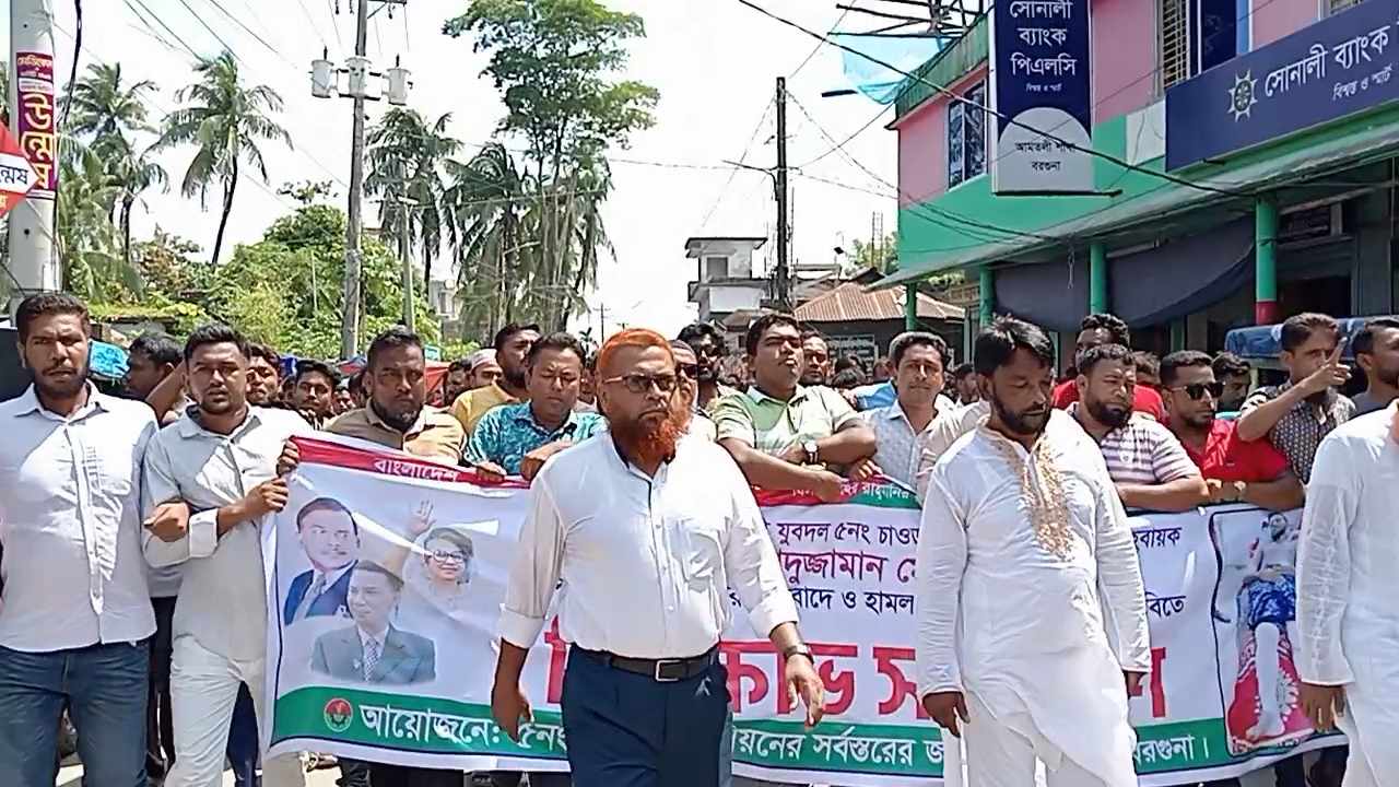 আমতলীতে যুবদল নেতার ওপর সন্ত্রাসী হামলার বিচার ও গ্রেফতারের দাবীতে বিক্ষোভ সমাবেশ