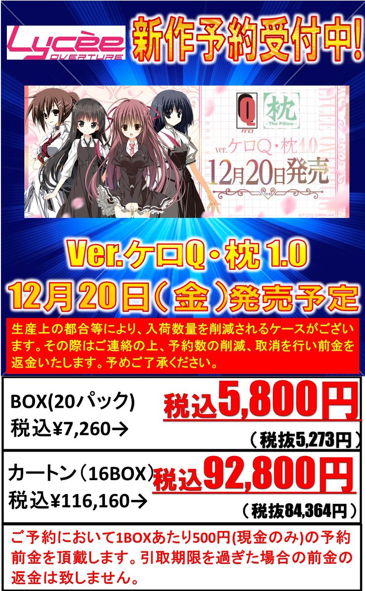 カートン】リセ lycee オーバーチュア Ver. ケロQ 枕（リセ lycee 為し 