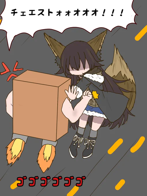 みなさんもご家庭にあるチェストを怒らせないようにしましょうね…。 