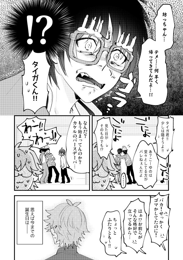 エーデルローズのみんながカケルの誕生日祝う漫画
カケルバースデーアンソロに寄稿させていただいた漫画です! 