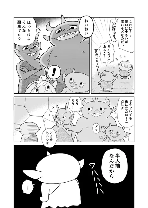 落ちこぼれのゴブリンが聖女の神様になる話(2/3) 