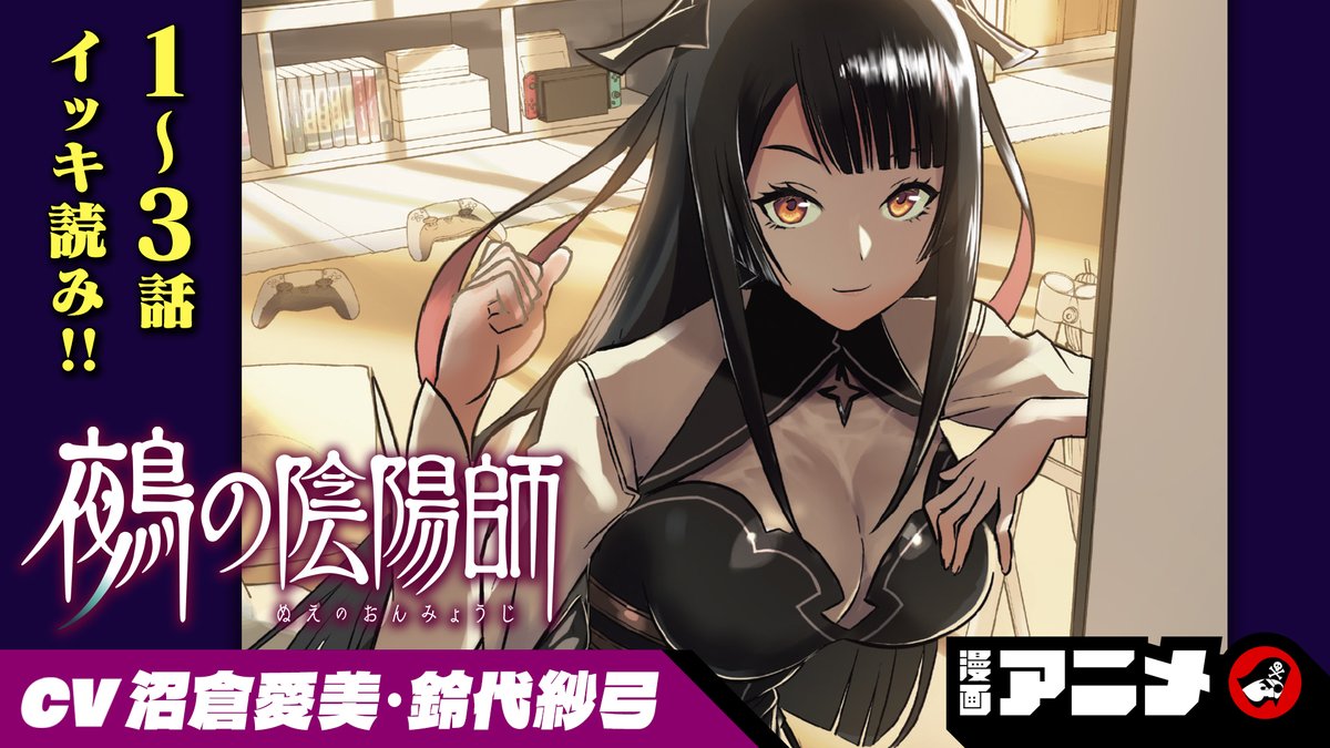 鵺の陰陽師』ボイコミ完全版を公開！🎉🎉 ＼ 『鵺の陰陽師』のJUMP MV