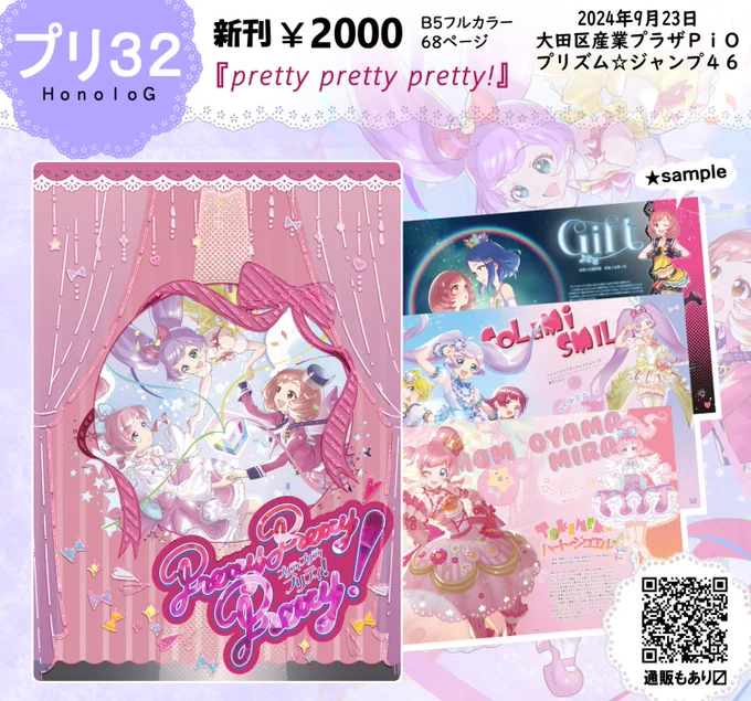 9月23日(月)大田区産業プラザPiOで開催されるプリジャンのお品書きです。 持ち込む本は夏コミで頒布した新刊とシンフォギアの既刊が倉庫に7部ほどあったのでついでに持っていきます。 今回も一人参加なのでスペースまで遊びに来てもらえれば嬉しいです。 お待ちしております。 #SHTプリ32